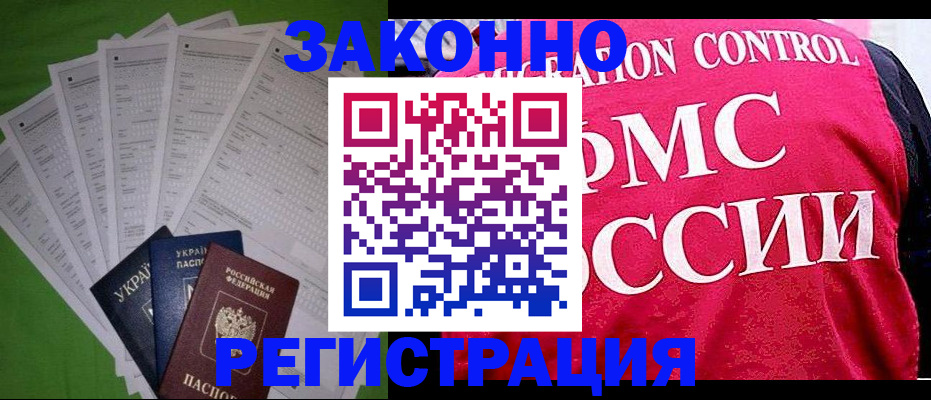 прописка для работы в Заозёрске