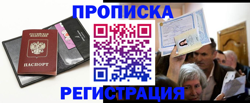 прописка иностранных граждан в Заозёрске