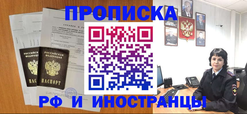 прописка для работы в Заозёрске