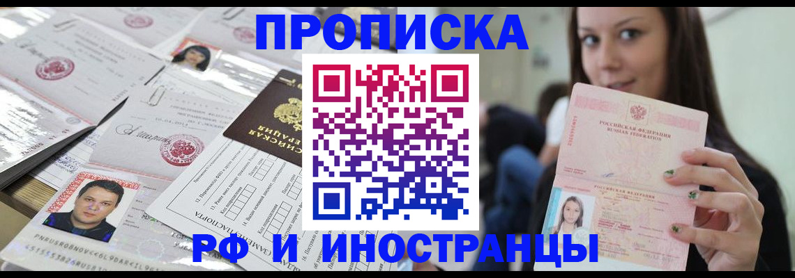 миграционный учет в Заозёрске