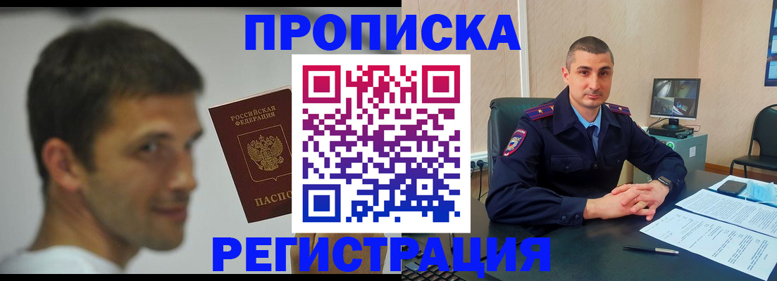 временная регистрация адрес в Заозёрске