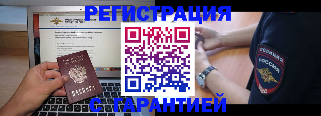 временная регистрация законно в Заозёрске