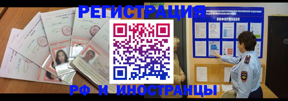 временная регистрация для всех в Заозёрске