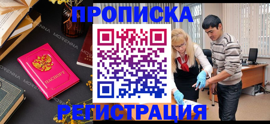 купить прописку в Заозёрске